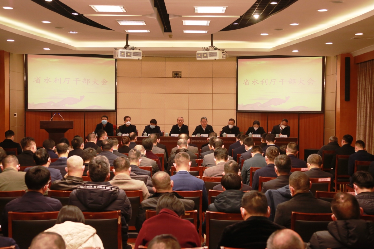 省水利厅召开厅机关干部职工大会