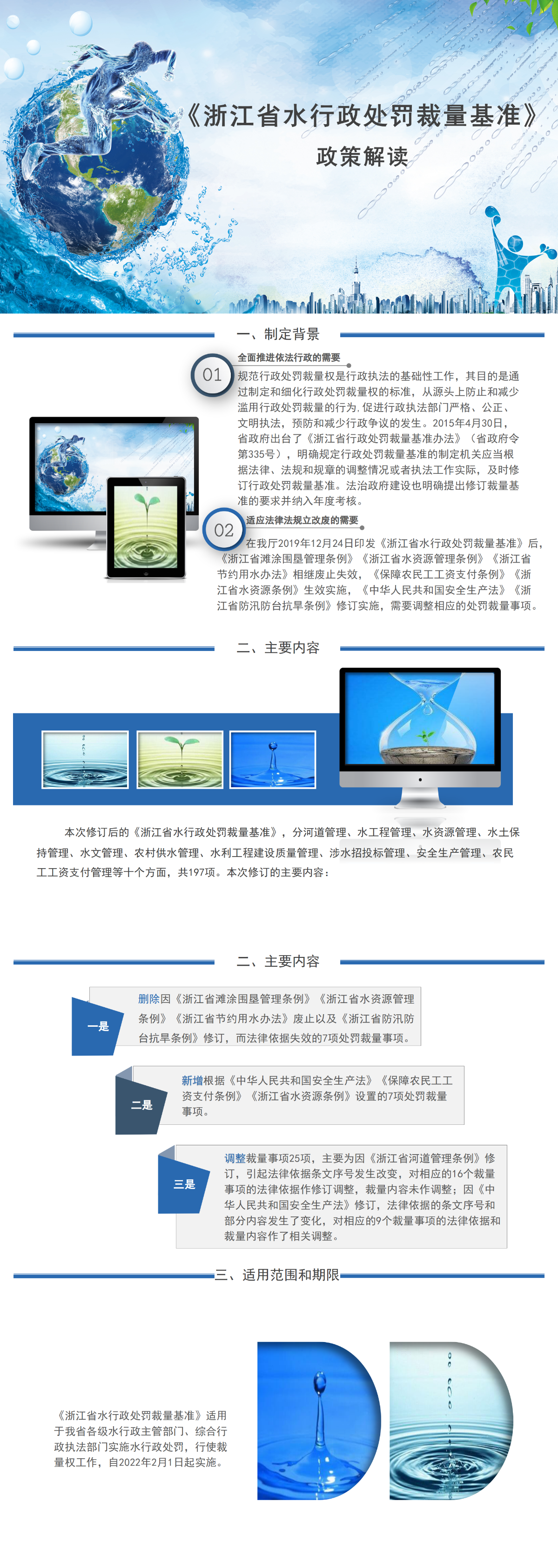 《365bet足球赌博_365亚洲体育平台_正规365彩票平台app下载水行政处罚裁量基准》的政策解读.png